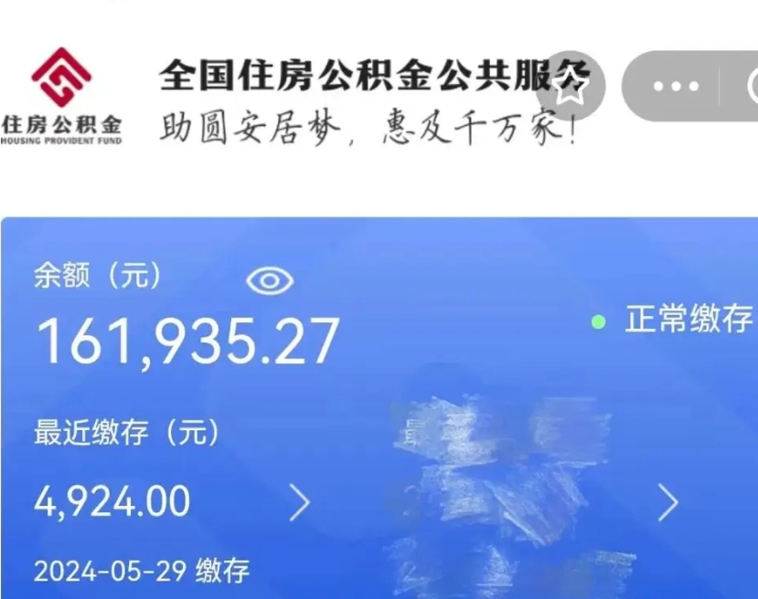 开平公积金离职半年后才能取吗（离职后公积金一定要半年后才能提取码）