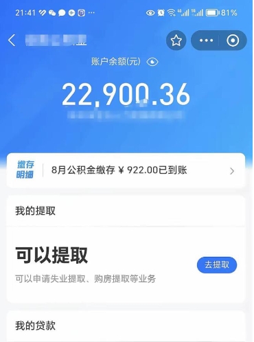 开平个人可以提公积金（个人能不能把公积金提出来）